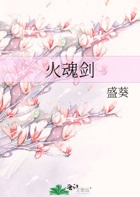 火魂剑