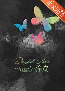 渝歡