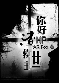 ( BL/HP同人)你好 渣救世主