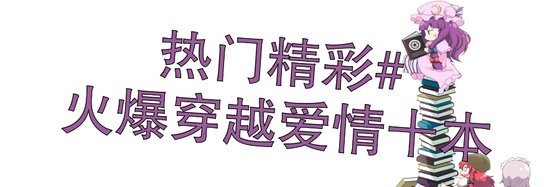 热门精彩#火爆穿越爱情十本