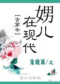 娚兒在現代[穿越]
